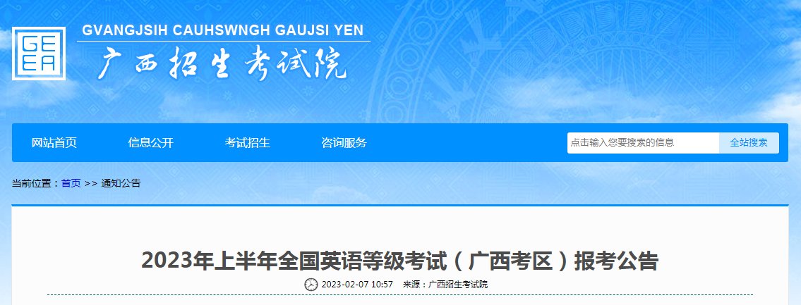 2025下半年广西公共英语报名时间