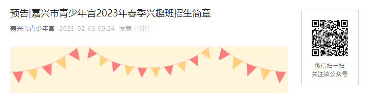 2023年北京昌平区少年宫春季招生通