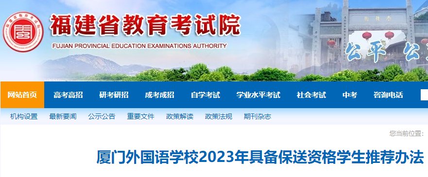 多所高校2023年保送生招生开始了 