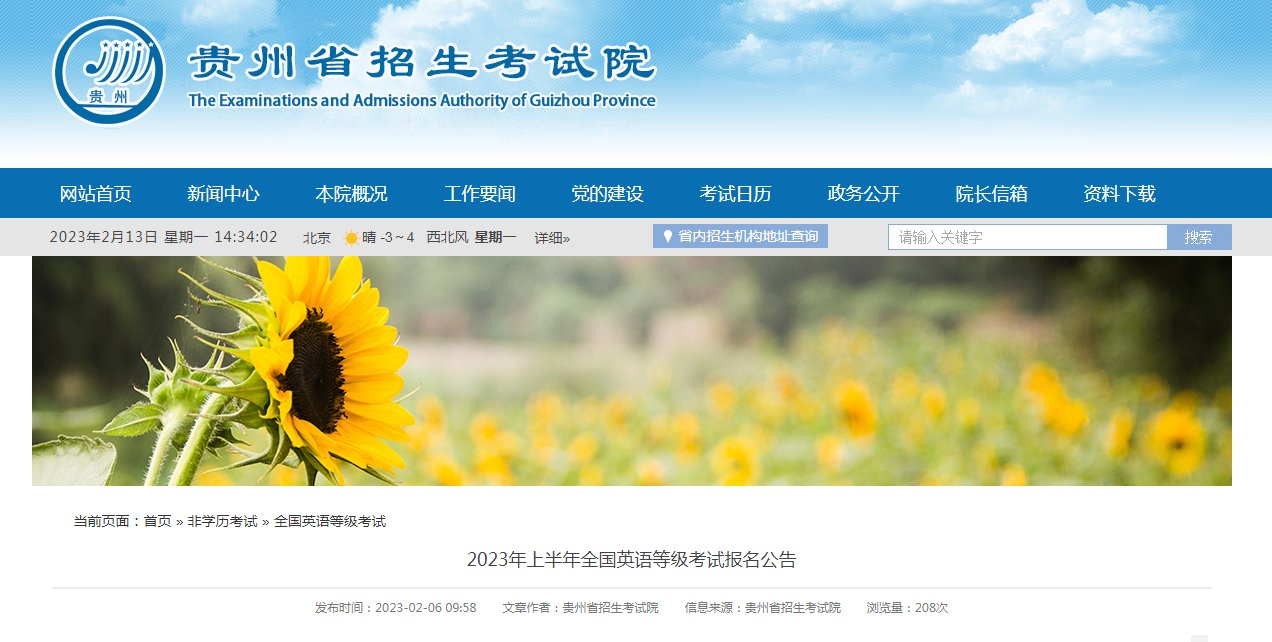 2025上半年贵州公共英语二级报名时