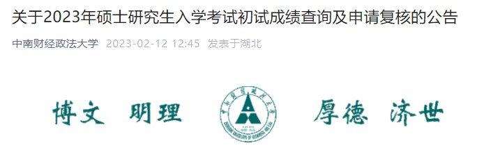 湖北武汉科技大学2023年考研成绩查