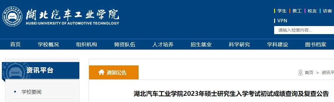 湖北华中师范大学2023年硕士招生初
