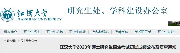 2024年湖北考研成绩查询入口网站