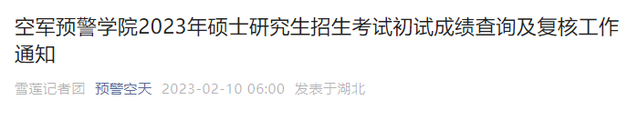 2024年湖北考研成绩什么时候公布 