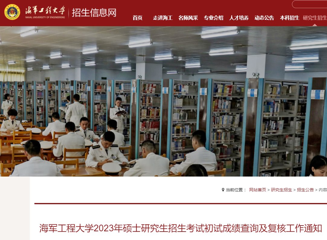 中国研究生招生信息网