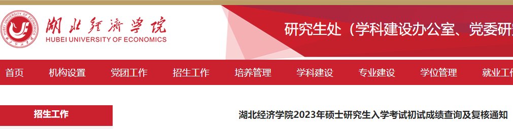 湖北2026年考研成绩什么时候公布 