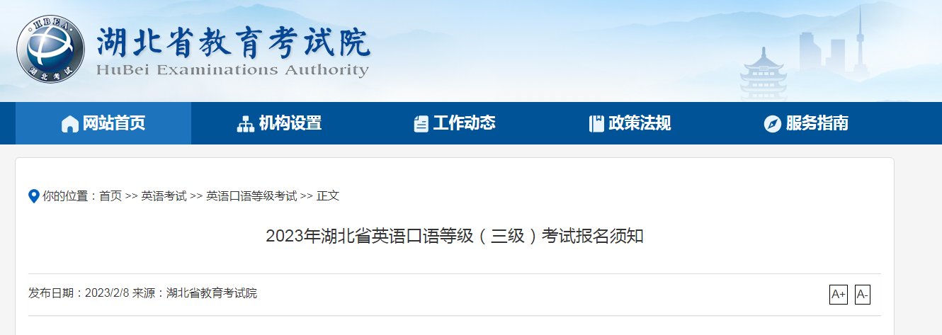 2022年湖北省英语口语等级（三级）