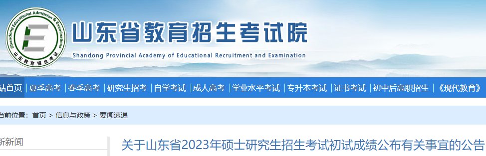 山东科技大学2025年考研成绩查询入