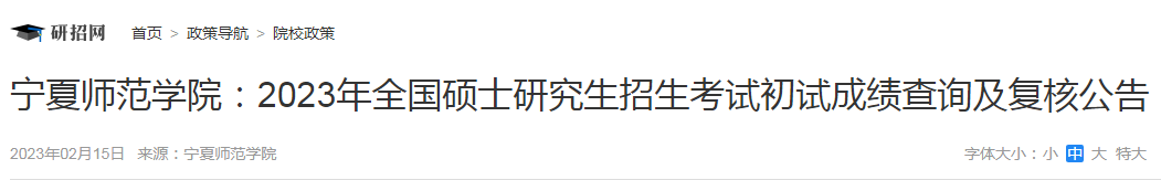 宁夏医科大学2021考研成绩查询入口