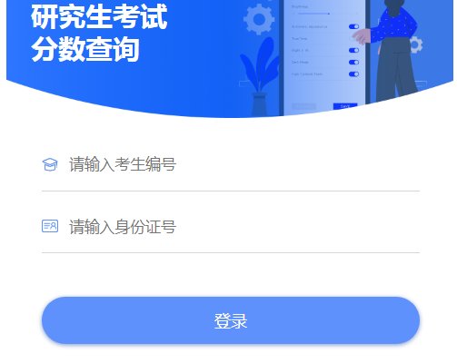 2023年天津津南县考研成绩查询时间