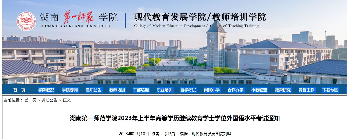 2023下半年湖南文理雅博app官网