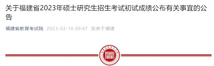 福建华侨大学2025年考研成绩查询入