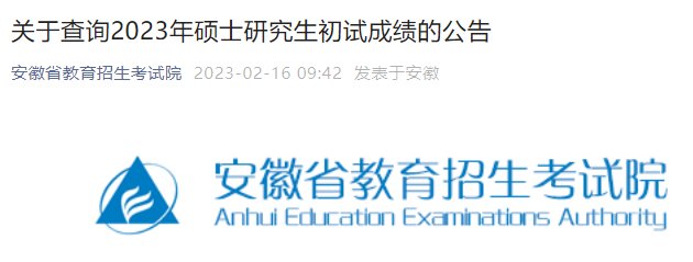 2022年安徽亳州考研成绩查询时间