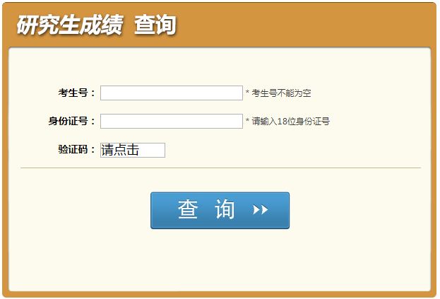 2024年四川考研成绩查询入口网站