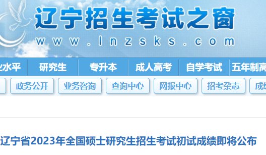 2024年辽宁硕士研究生招生考试初试