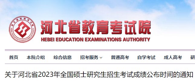 河北科技大学2021考研成绩查询时间