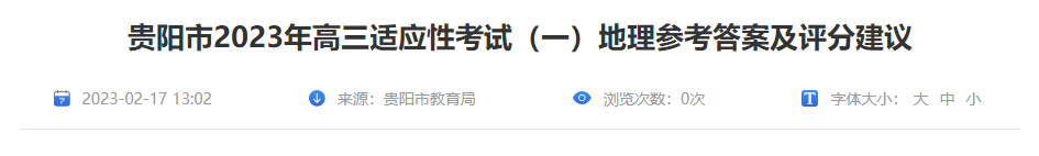 人教版高三语文寒假作业答案
