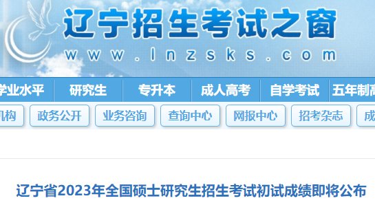 辽宁2025年硕士研究生招生考试初试