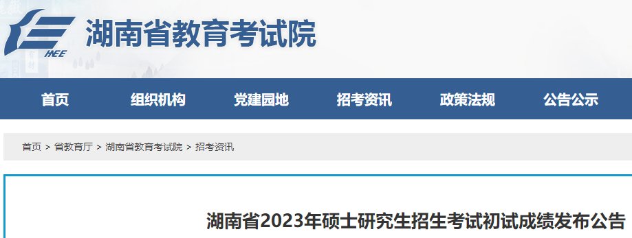 2022年湖南邵阳考研成绩查询时间