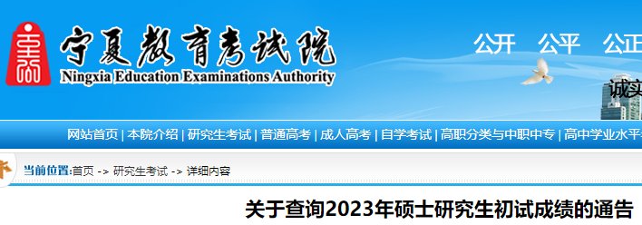 宁夏2021考研成绩查询入口（已开通）