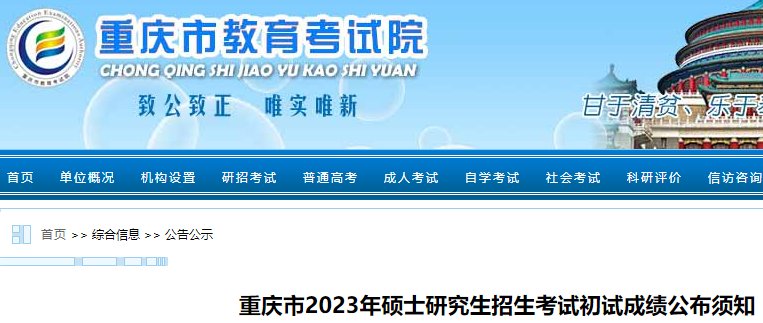 中国研究生招生信息网
