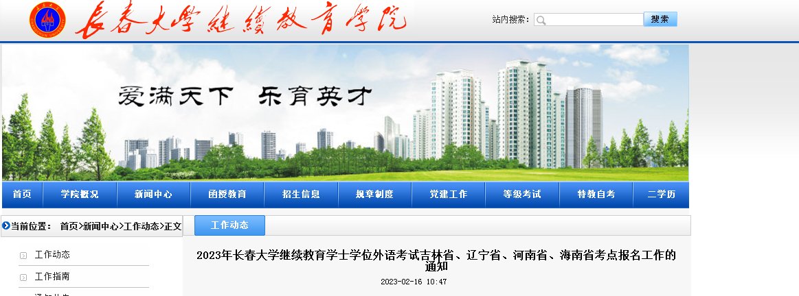 吉林财经大学2024上半年学位英语考