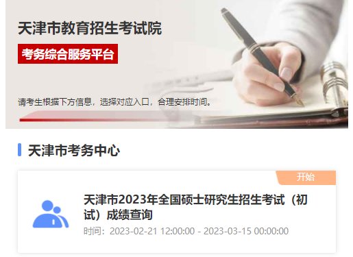 2023年天津大港考研成绩查询时间