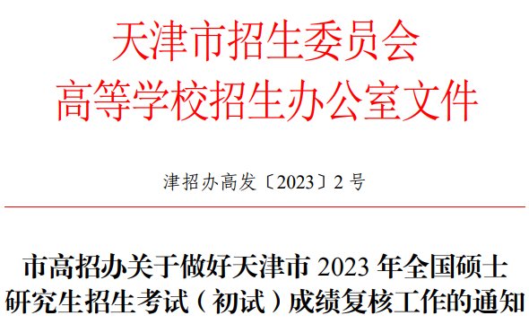 2023年天津红桥考研成绩查询时间
