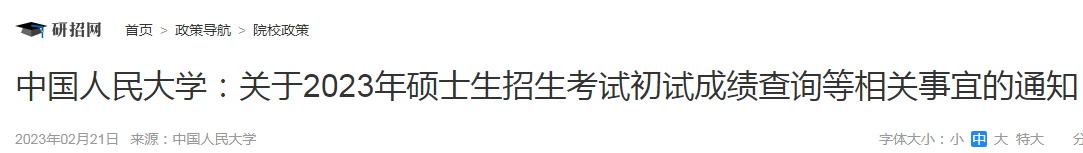2022年北京考研成绩查询时间