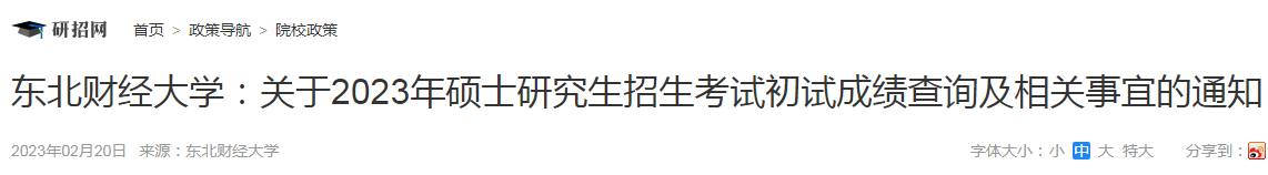 2025年辽宁研究生考试成绩查询入口