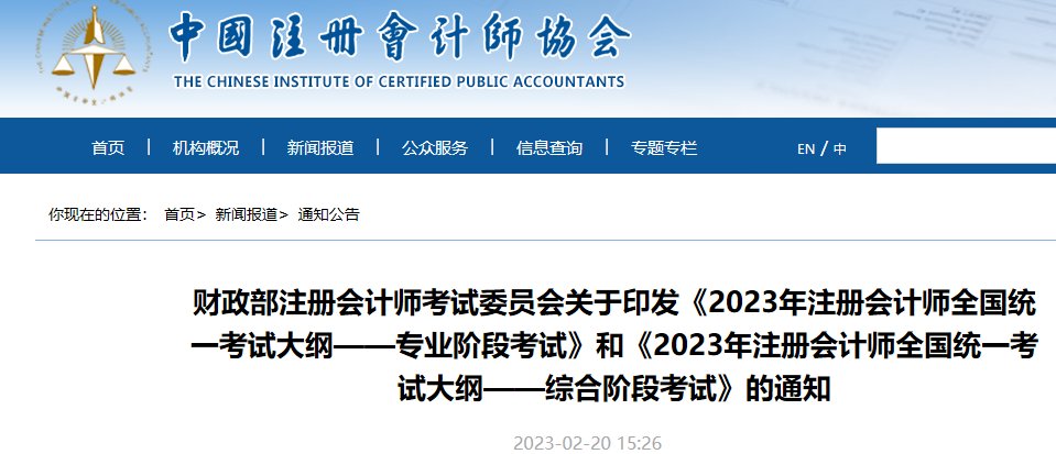 2024年注册会计师专业阶段考试大纲