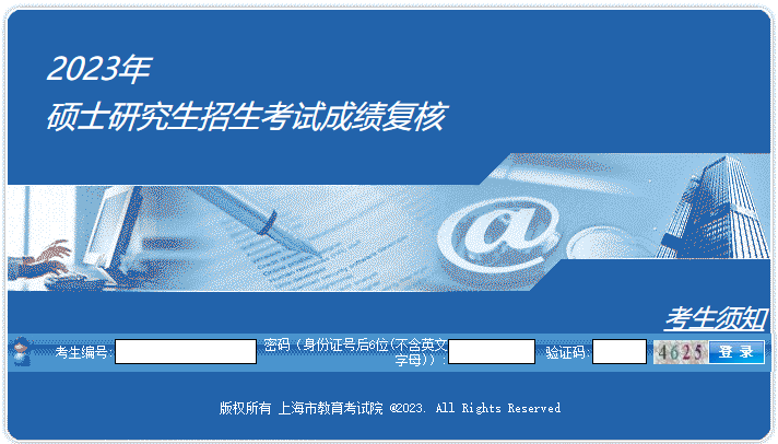 2022年上海徐汇考研成绩查询时间