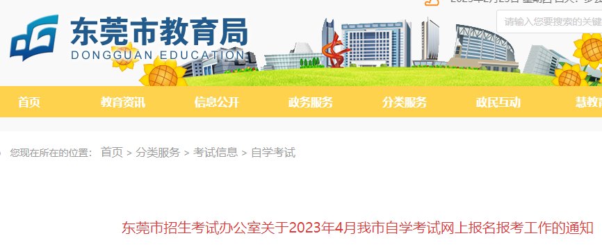 2023年4月河南信阳自考报名时间及