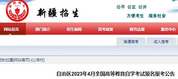 2023年4月河南鹤壁自考报名时间及