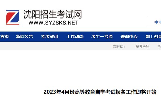 2023年4月河南郑州自考报名时间及