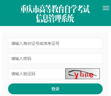 重庆渝中2025年上半年自考报名入口