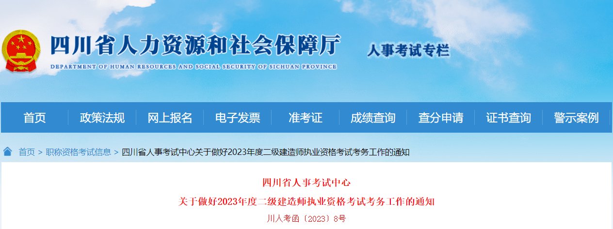 2022年四川省二级建造师执业资格考