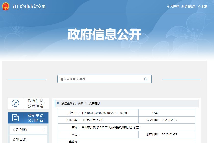 2023年广东潮州市公安局湘桥分局公