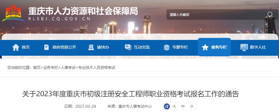 2020年重庆注册中级注册安全工程师