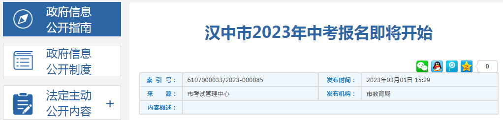 2026年陕西汉中中考报名时间及入口