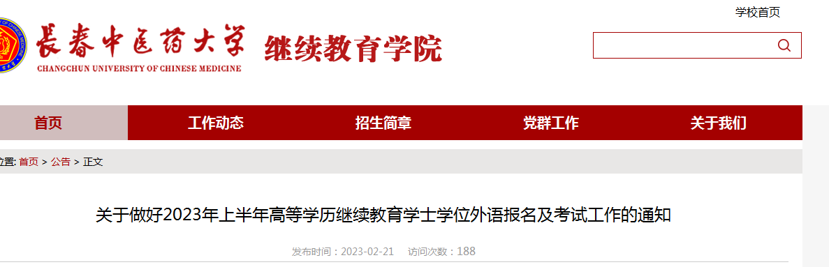 2019下半年吉林辽源成人学位英语报
