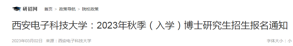 北京邮电大学2024年直博生报名材料
