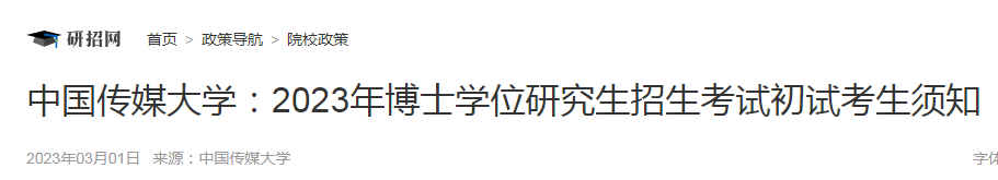 北京对外经济贸易大学2023年博士研