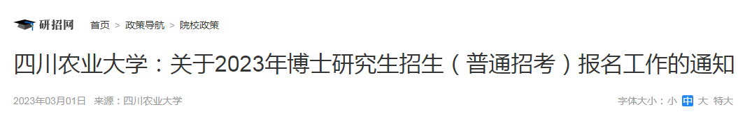 辽宁东北大学2024年博士研究生招生