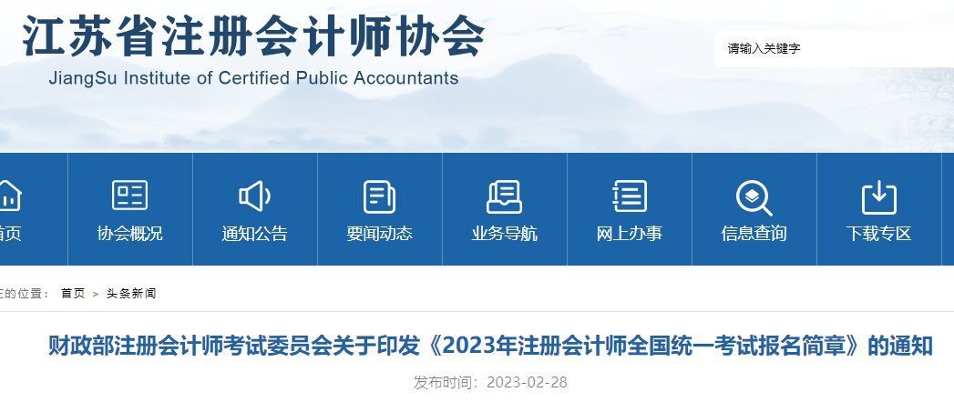 2025年江苏注册会计师报名条件