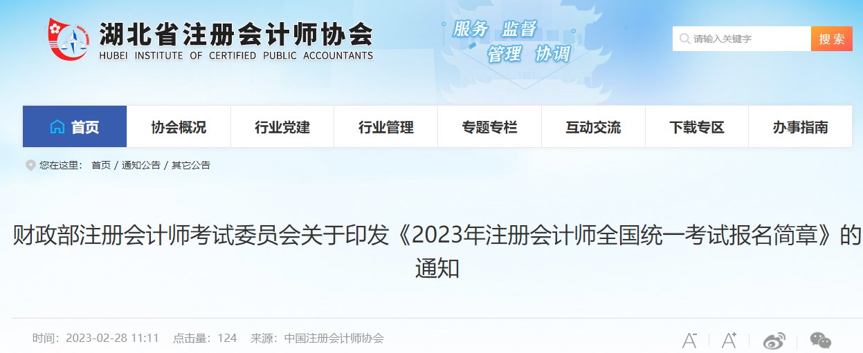 中国注册会计师协会（https