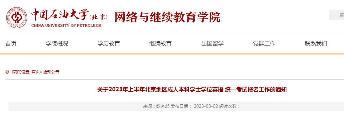 2023年5月北京语言大学成人学位英