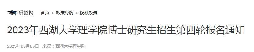 山东大学2024年博士研究生招生报名