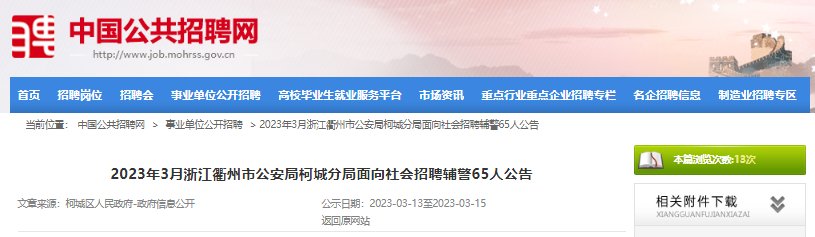 2024年浙江省公安机关考试录用特警