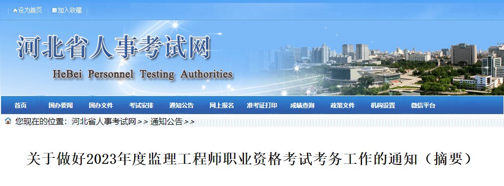 2022年河北监理工程师考试报名入口